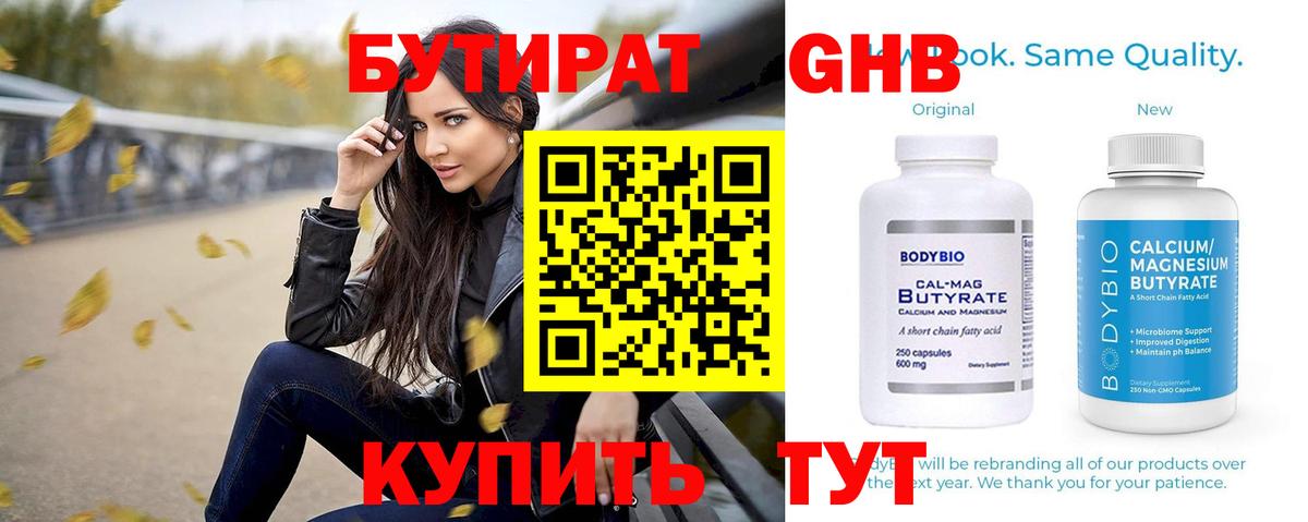 БУТИРАТ оксибутират Благодарный