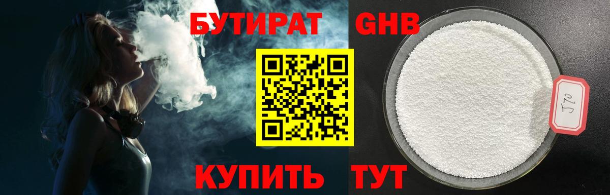 БУТИРАТ 99%  Вход с VPN  Бутират  Благодарный 