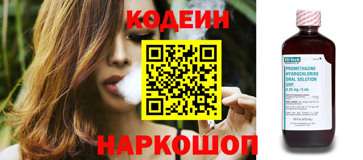 Кодеин напиток Lean (лин) Благодарный
