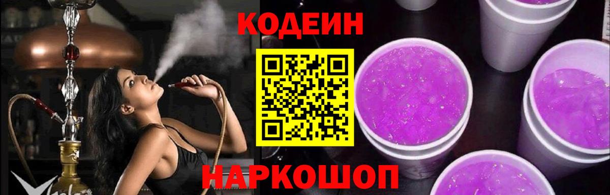 Codein Purple Drank  Codein Purple Drank  Вход с VPN  Благодарный 